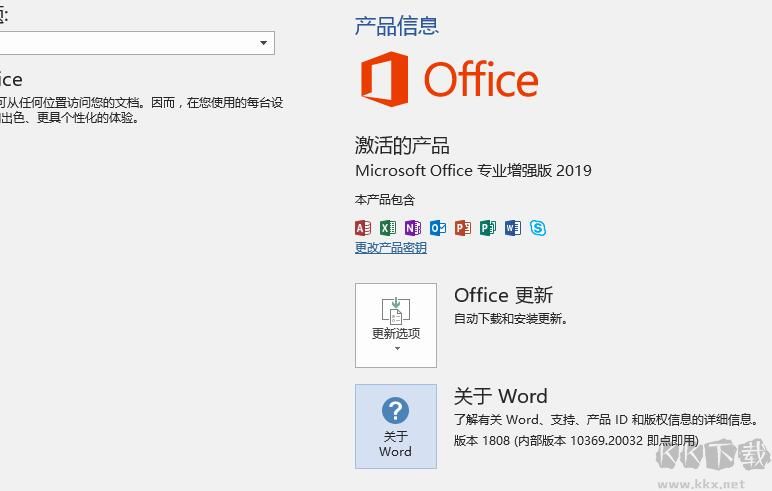 Office2019專業(yè)增強(qiáng)版