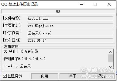 QQ禁止上傳瀏覽器記錄補(bǔ)丁