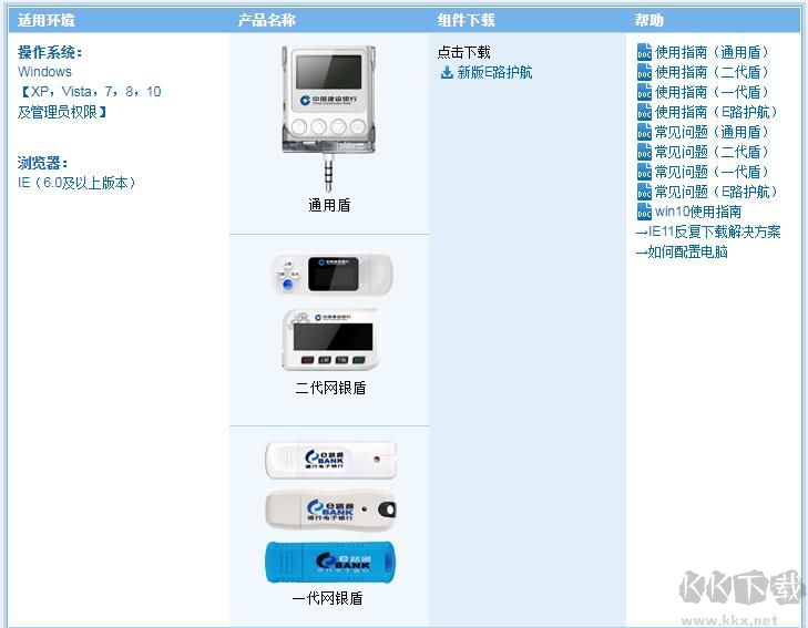 建設銀行個人網上銀行網銀E路護航安全組件