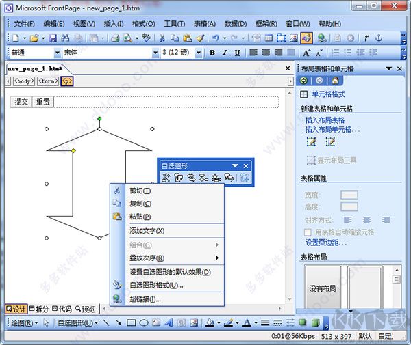 FrontPage2003網(wǎng)頁制作軟件