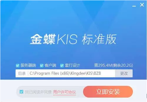 金蝶KIS標準版安裝方法