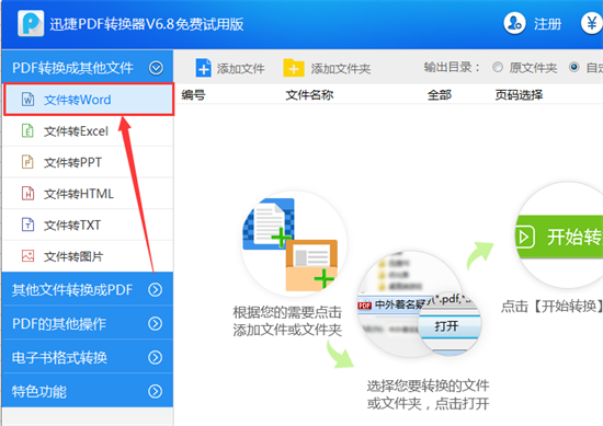 迅捷PDF轉換器
