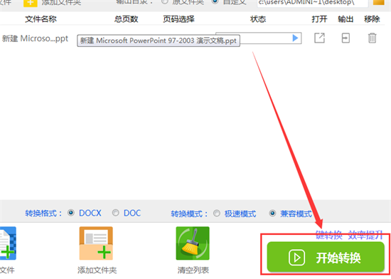 迅捷PDF轉換器