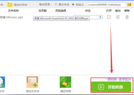 迅捷PDF轉換器轉換WORD