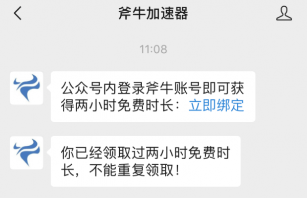 斧牛加速器怎么免費(fèi)加速體驗(yàn)