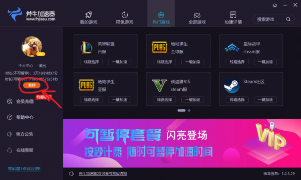 斧牛加速器怎么免費(fèi)加速體驗(yàn)