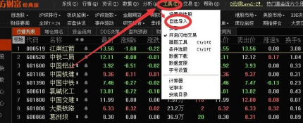 東方財富經典版怎么導出自選股加入同花順