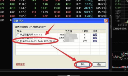 東方財富經典版怎么導出自選股加入同花順