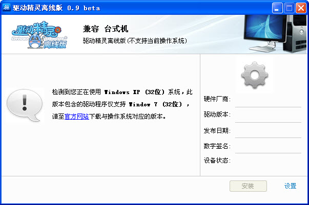 萬能驅動包截圖