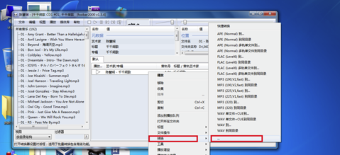 Foobar2000最新漢化版怎么轉換格式