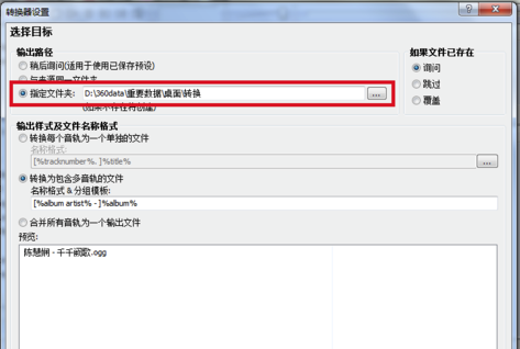 Foobar2000最新漢化版怎么轉換格式