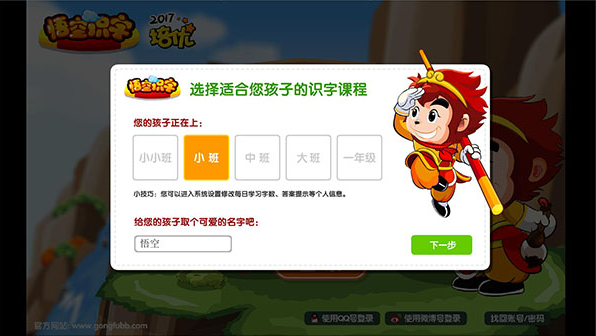 悟空識字全課程免費(fèi)版使用方法1