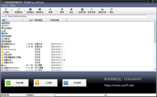 萬能視頻修復軟件截圖