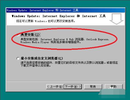 Internet Explorer官方正式版安裝方法3