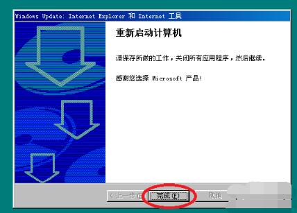 Internet Explorer官方正式版安裝方法5