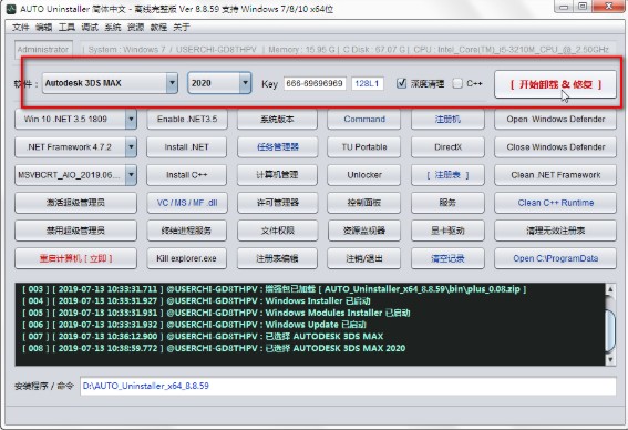 autodesk卸載工具使用方法