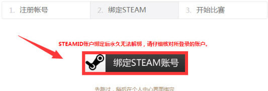 5E對戰平臺綁定steam