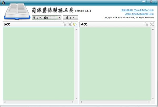 簡體繁體轉換工具截圖