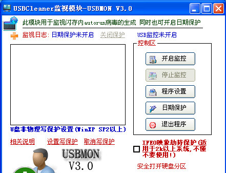 u盤寫保護(hù)軟件電腦版使用方法