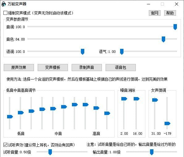 萬能變聲器電腦版免費截圖