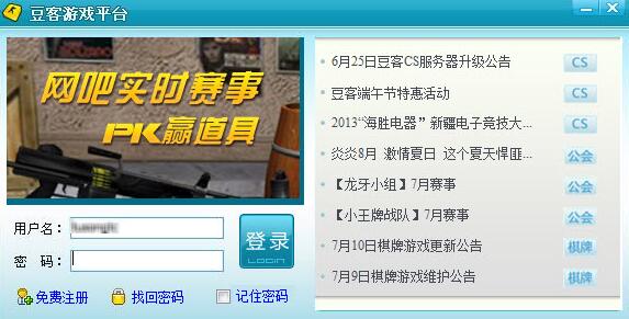 豆客對戰平臺下載 第1張圖片