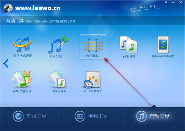 貍窩音樂截取軟件免費(fèi)版截圖