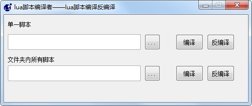 Lua腳本編譯者