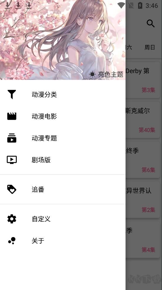 櫻花動(dòng)漫