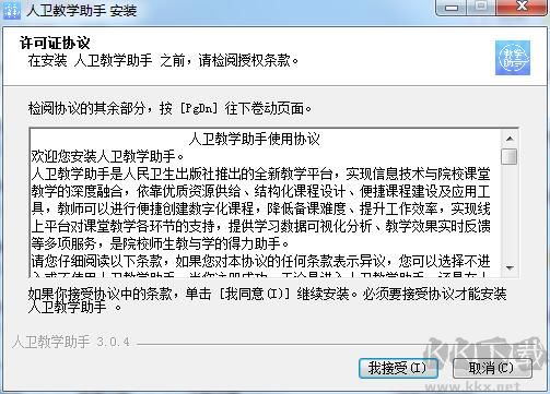 人衛教學助手電腦版