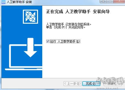人衛教學助手電腦版