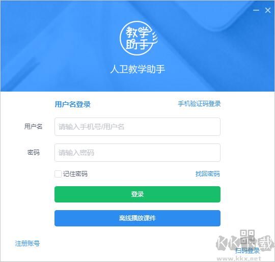 人衛教學助手電腦版