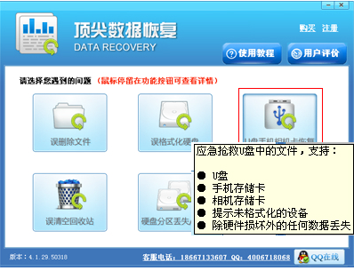 頂尖數(shù)據(jù)恢復(fù)軟件免費(fèi)版使用方法1