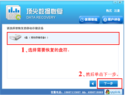 頂尖數(shù)據(jù)恢復(fù)軟件免費(fèi)版使用方法2