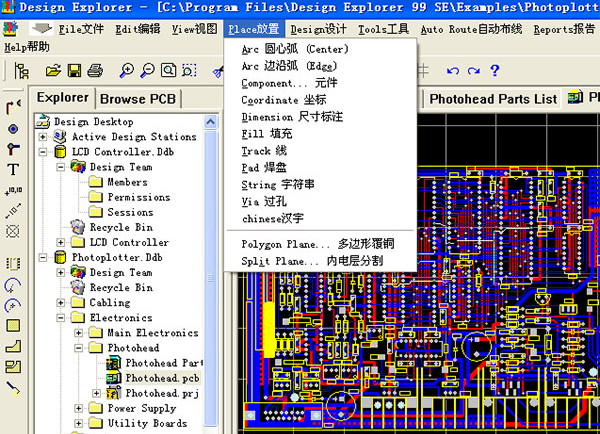 Protel99se漢化安裝教程截圖5