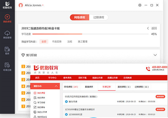 優路教育挨APP電腦版截圖