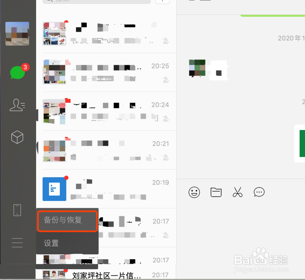 MAC系統下如何永久保存微信聊天記錄