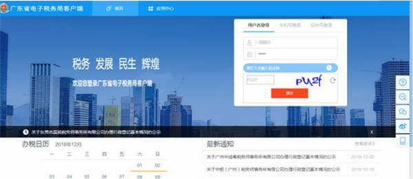 廣東省電子稅務局使用方法1