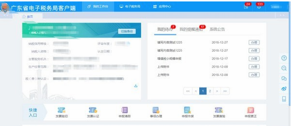 廣東省電子稅務局使用方法5