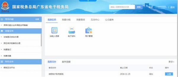 廣東省電子稅務局使用方法6