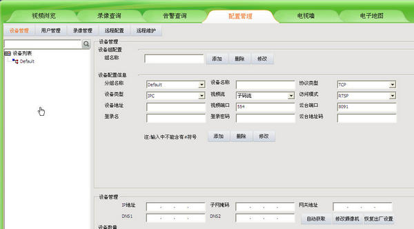 UC2視頻監(jiān)控客戶端截圖