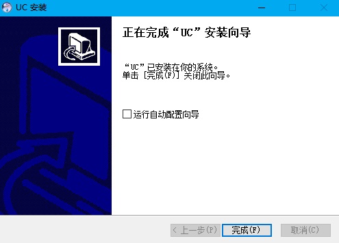 UC2視頻監(jiān)控客戶端安裝方法