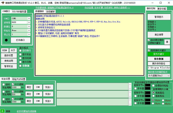 貓貓串口調試工具截圖