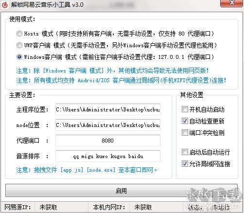 網(wǎng)易云音樂灰色的歌曲解鎖工具