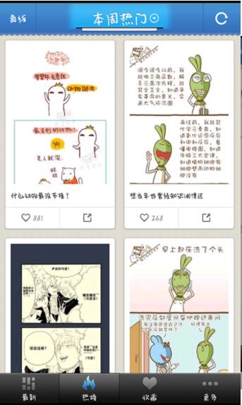 內(nèi)涵漫畫