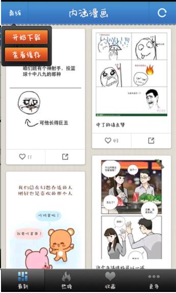 內(nèi)涵漫畫