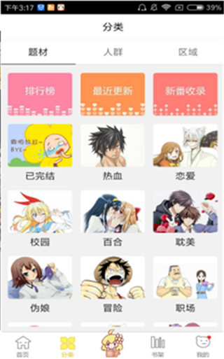 紳士漫畫