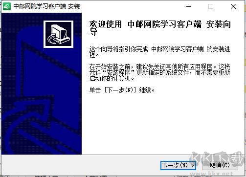 中國郵政網絡學院學習客戶端