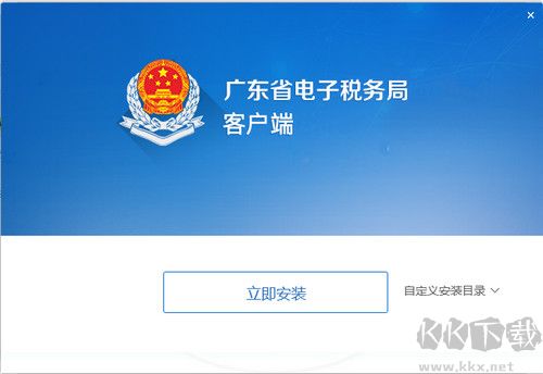廣東省電子稅務局客戶端