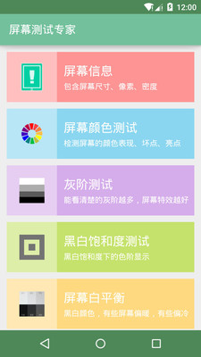 手機(jī)屏幕測(cè)試專(zhuān)家
