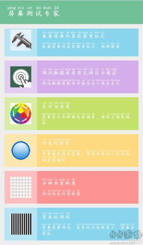 手機(jī)屏幕測(cè)試專(zhuān)家